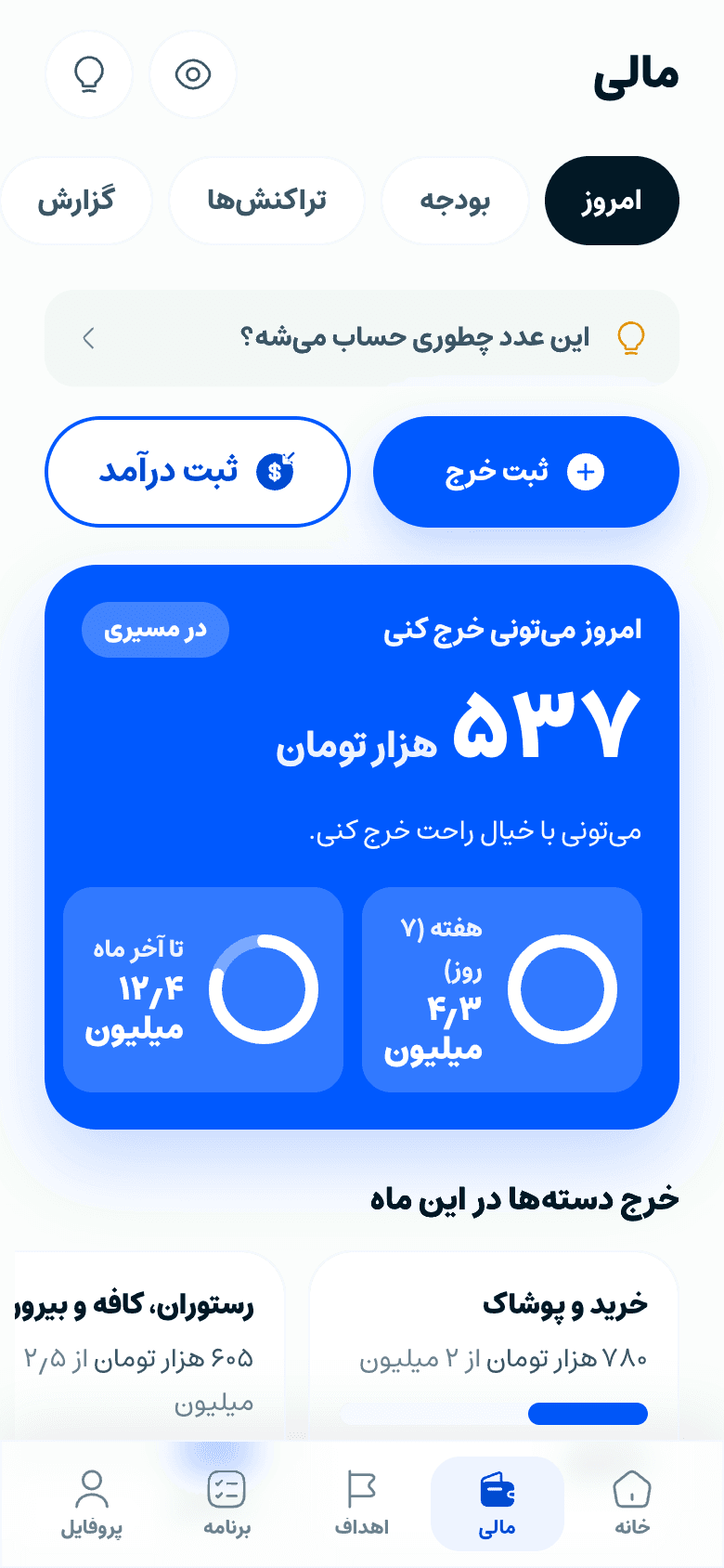 صفحهی مالی
