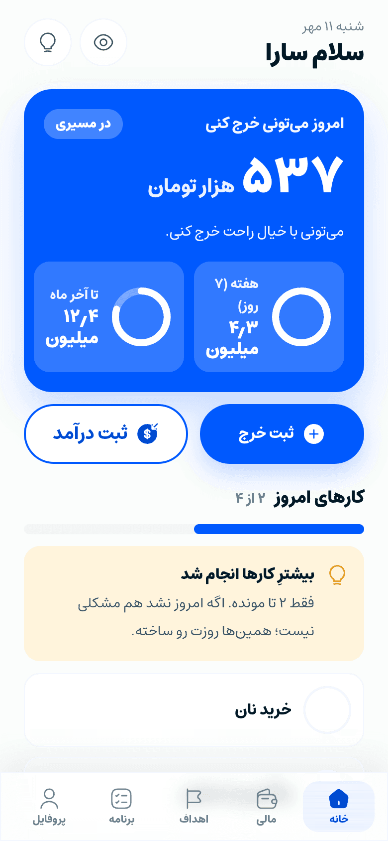 صفحهی خانهی چکیدا زندگی با عدد امروز و کارهای امروز