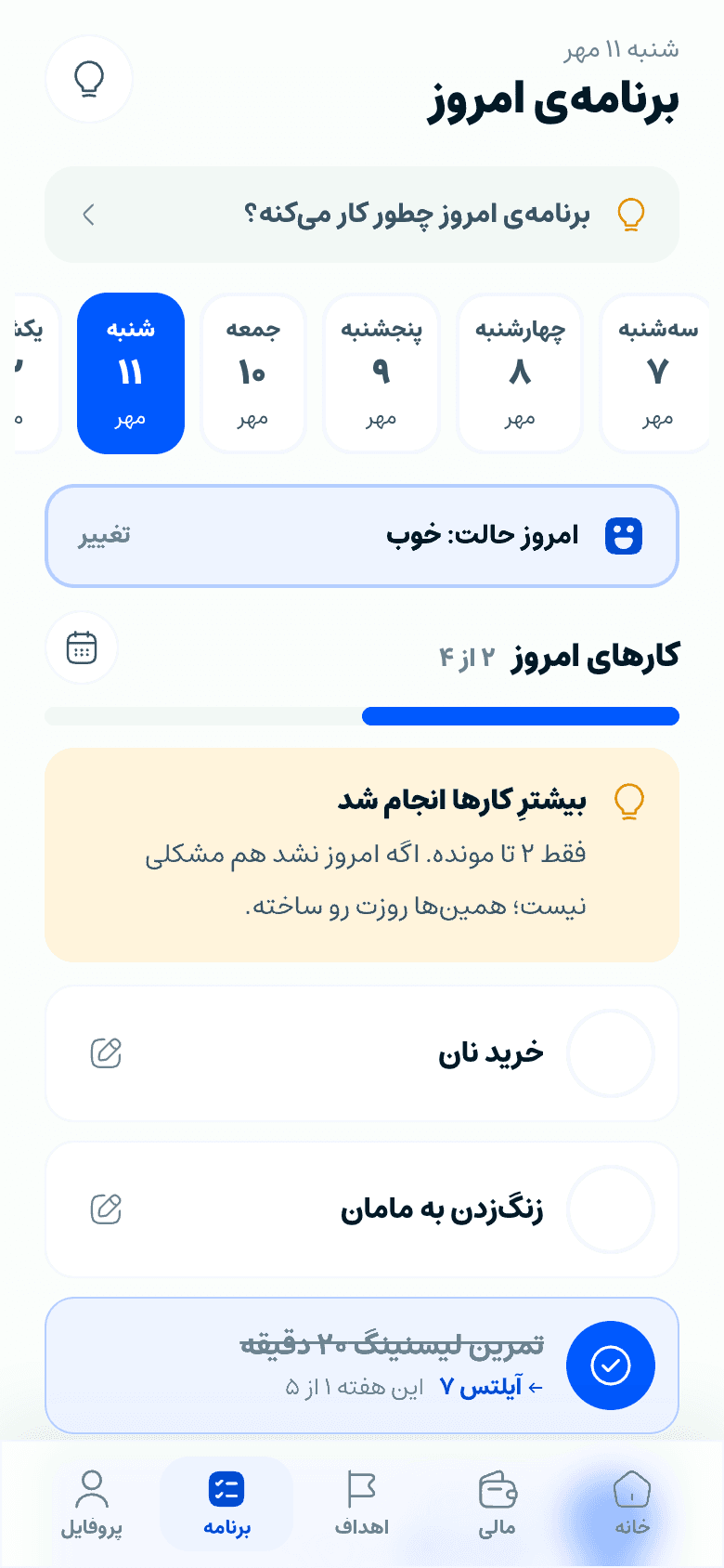 صفحهی برنامهی امروز در چکیدا زندگی